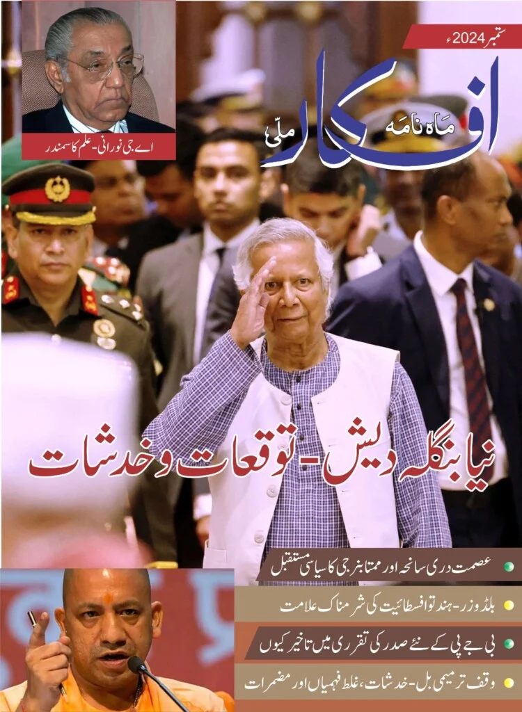 afkar e milli sept 2024